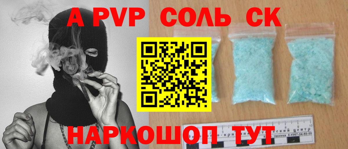 Alpha-PVP  Альфа ПВП Crystall  Альфа ПВП СК  Вход с VPN  Осинники 