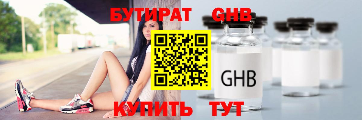 БУТИРАТ бутандиол Осинники