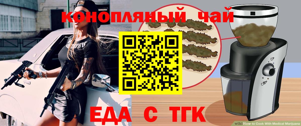 Еда ТГК конопля Осинники