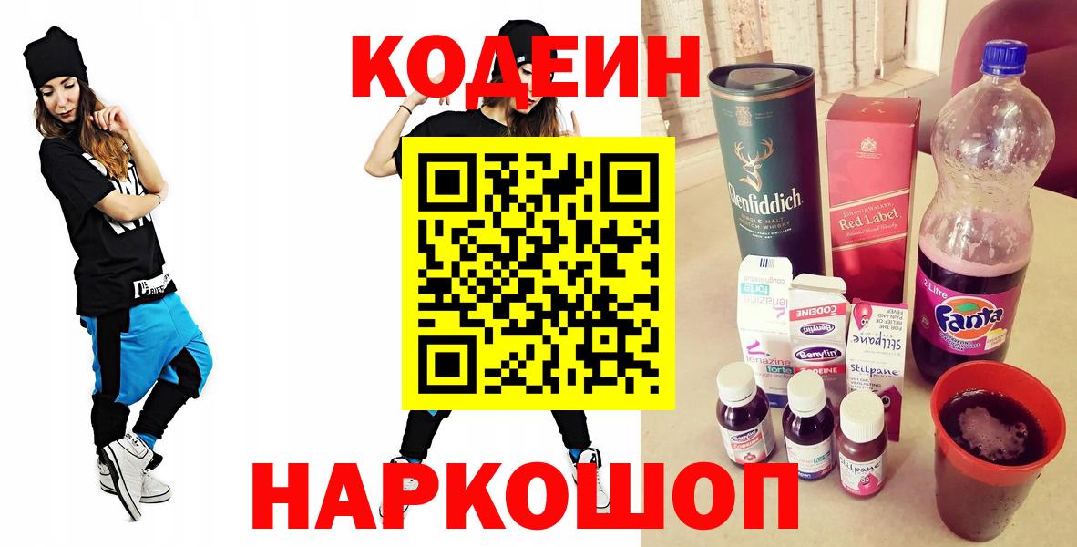 Codein Purple Drank Осинники