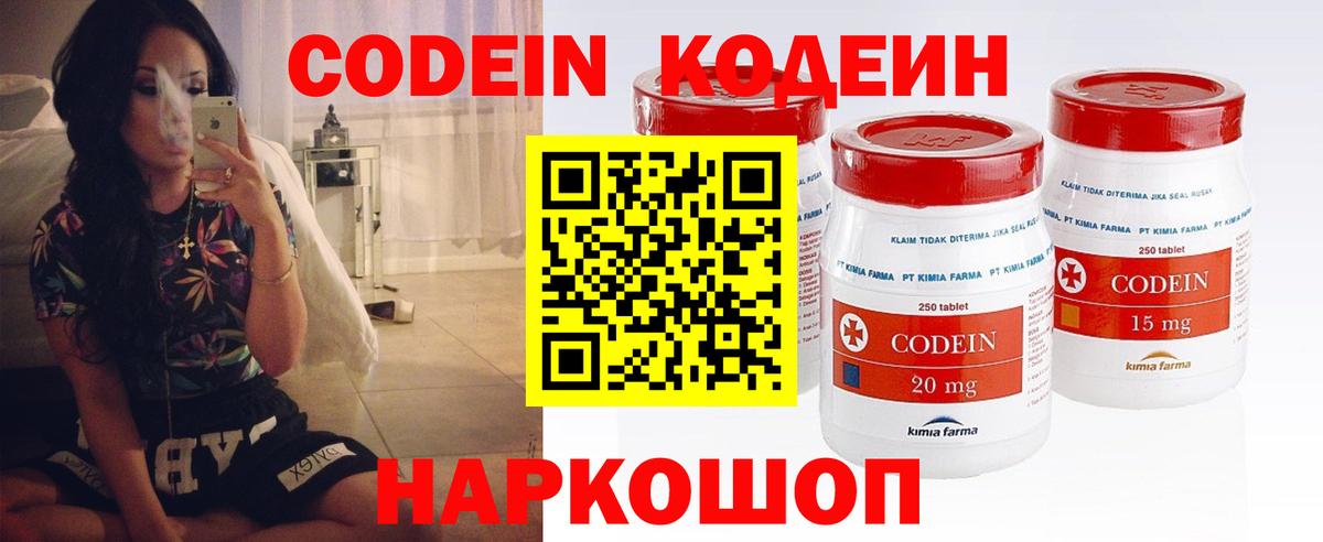 Осинники  Кодеиновый сироп Lean Purple Drank  Вход с VPN  Кодеин напиток Lean (лин) 