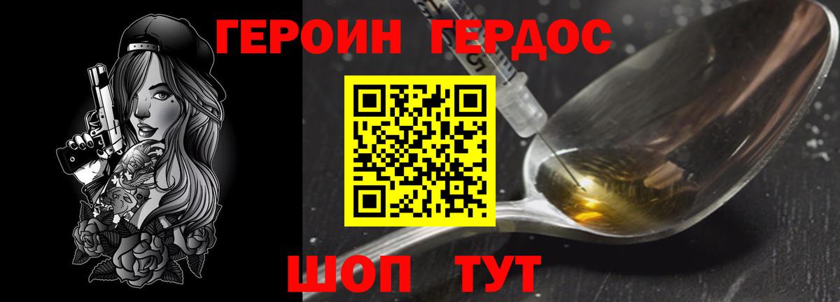 ГЕРОИН гречка Осинники
